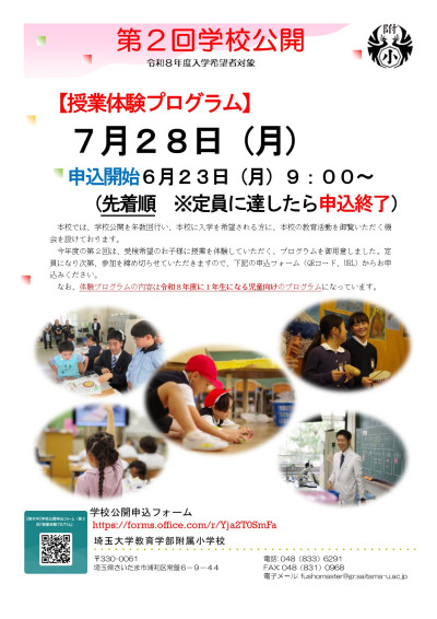 第２回学校公開チラシ