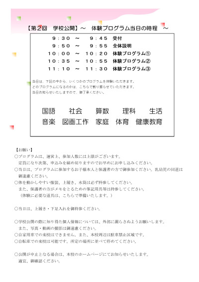 第２回学校公開チラシ２