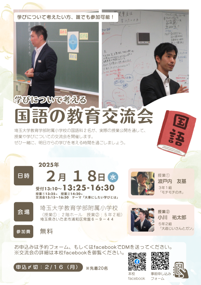 【埼大附属】国語の教育交流会