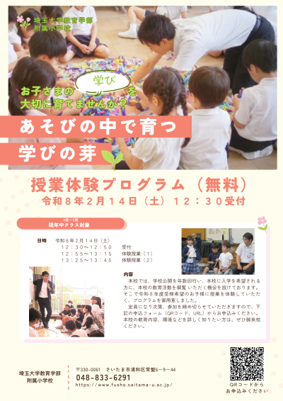 授業体験プログラムについて