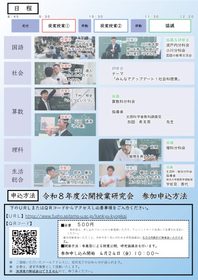 【埼玉大学教育学部附属小学校】令和８年度公開授業研究会_page-0002