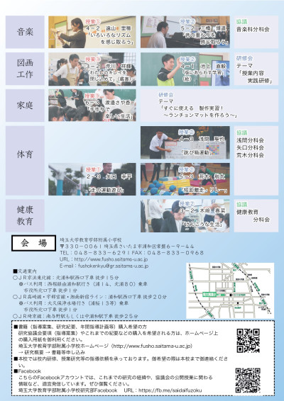 【埼玉大学教育学部附属小学校】令和８年度公開授業研究会_page-0003