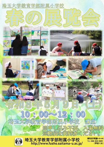 R08 春の展覧会ポスター_page-0001