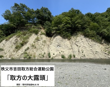 取方の大露頭